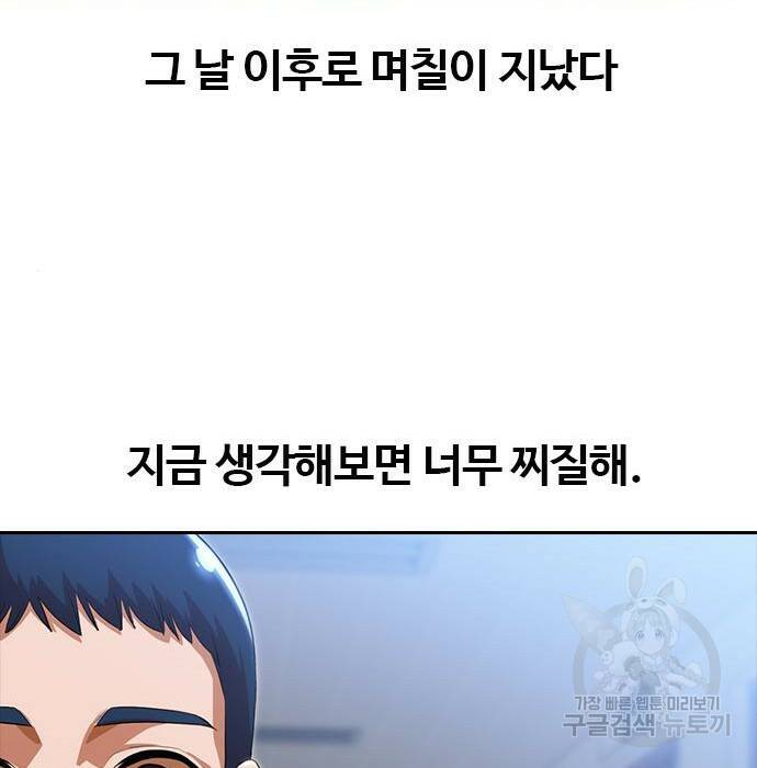 랜덤채팅의 그녀! 264화 9