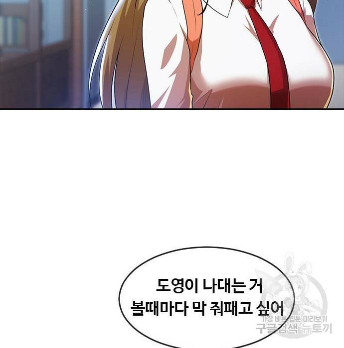 랜덤채팅의 그녀! 264화 15