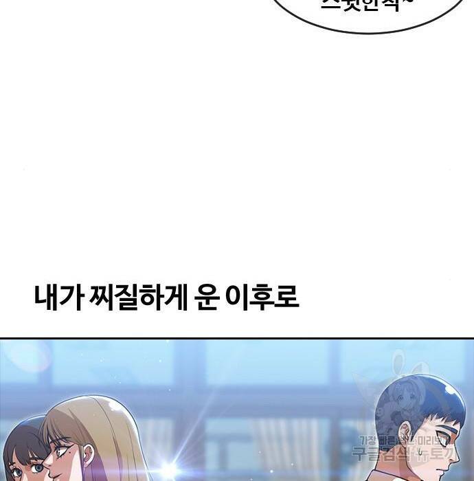랜덤채팅의 그녀! 264화 17