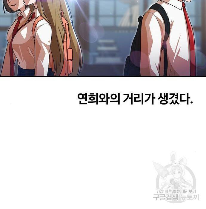 랜덤채팅의 그녀! 264화 18