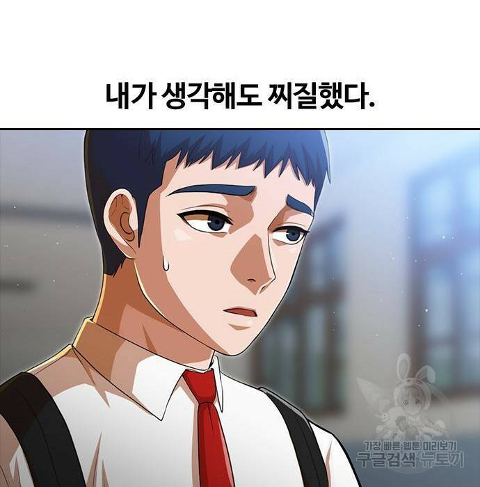 랜덤채팅의 그녀! 264화 19