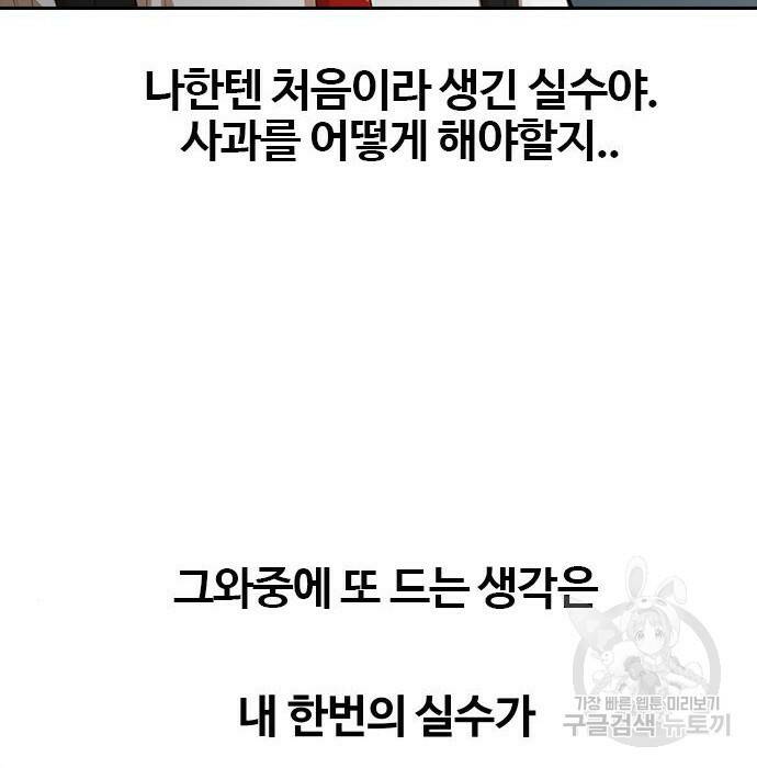 랜덤채팅의 그녀! 264화 20