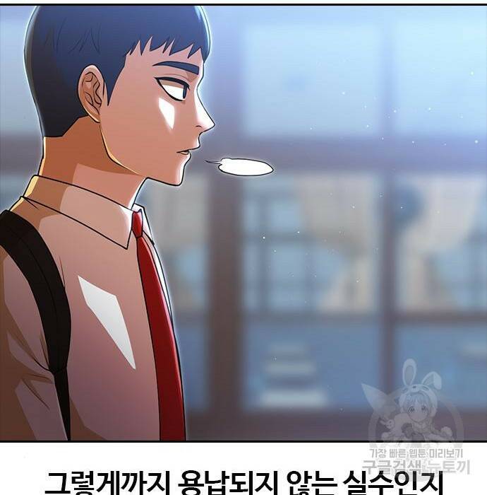 랜덤채팅의 그녀! 264화 21