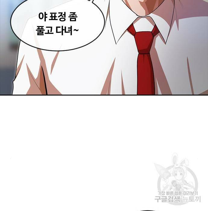 랜덤채팅의 그녀! 264화 23