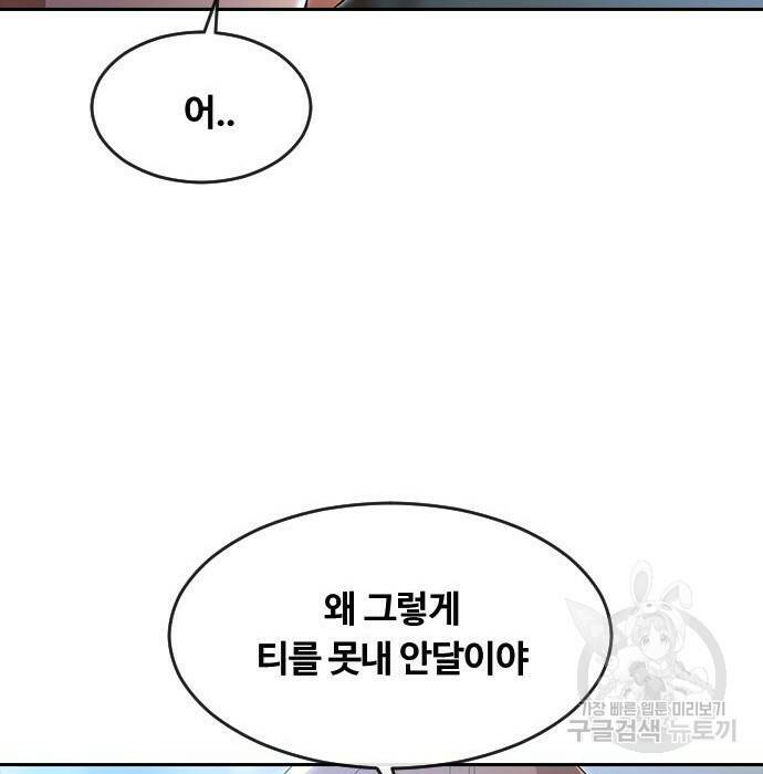 랜덤채팅의 그녀! 264화 25