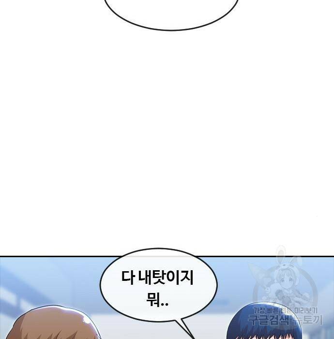 랜덤채팅의 그녀! 264화 27