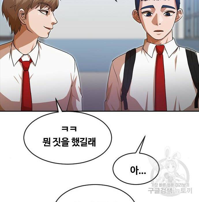 랜덤채팅의 그녀! 264화 28