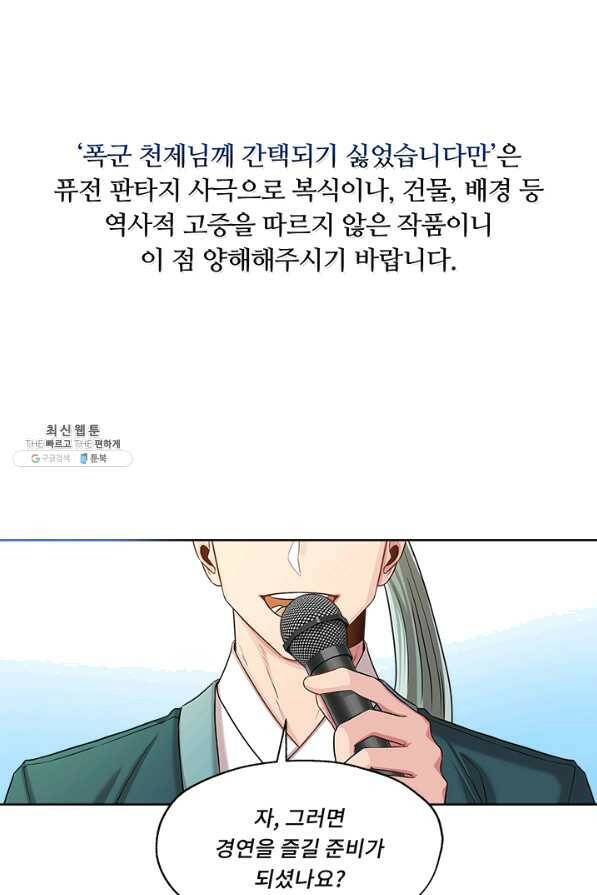 폭군 천제님께 간택되기 싫었습니다만 27화 1