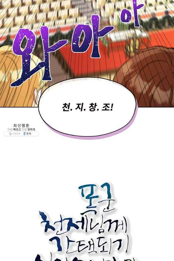 폭군 천제님께 간택되기 싫었습니다만 27화 3