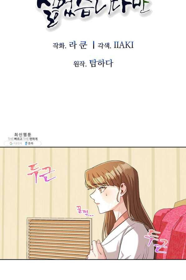 폭군 천제님께 간택되기 싫었습니다만 27화 4
