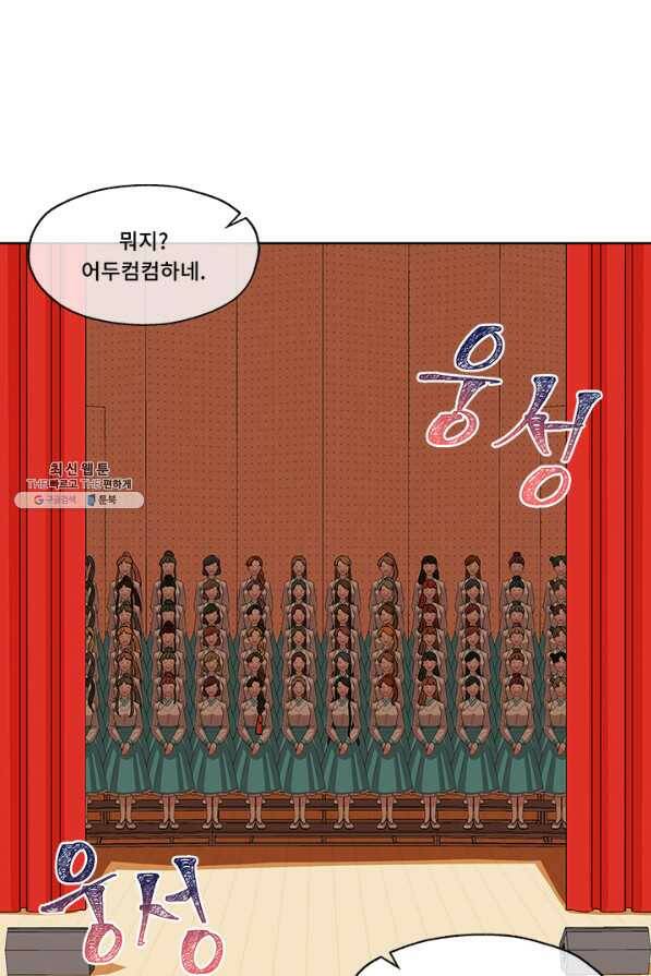 폭군 천제님께 간택되기 싫었습니다만 27화 5