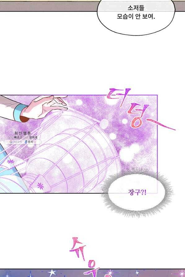 폭군 천제님께 간택되기 싫었습니다만 27화 6