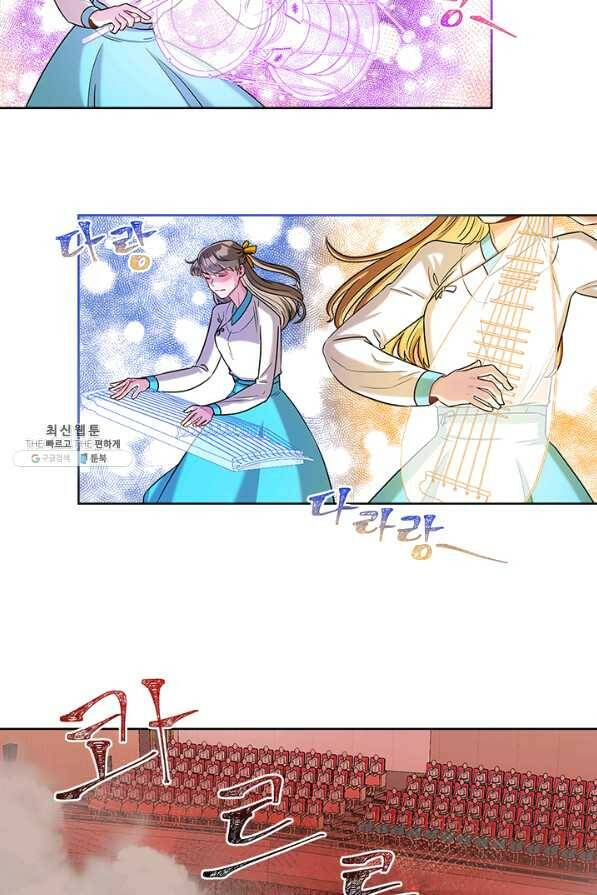폭군 천제님께 간택되기 싫었습니다만 27화 9