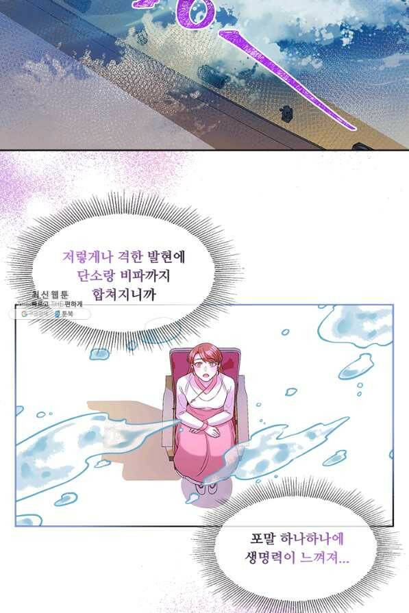 폭군 천제님께 간택되기 싫었습니다만 27화 12