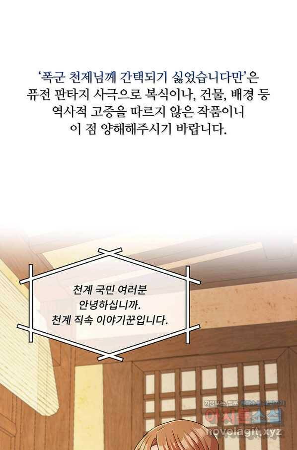폭군 천제님께 간택되기 싫었습니다만 37화 1