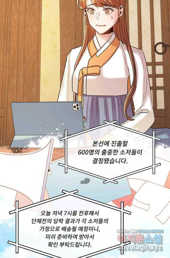 폭군 천제님께 간택되기 싫었습니다만 37화 2