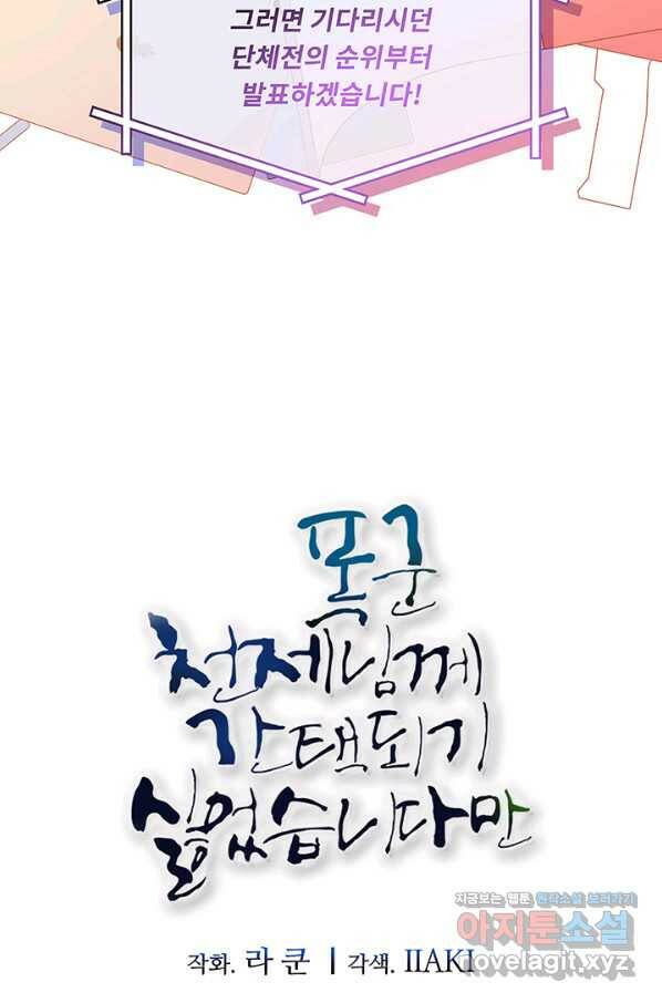 폭군 천제님께 간택되기 싫었습니다만 37화 4