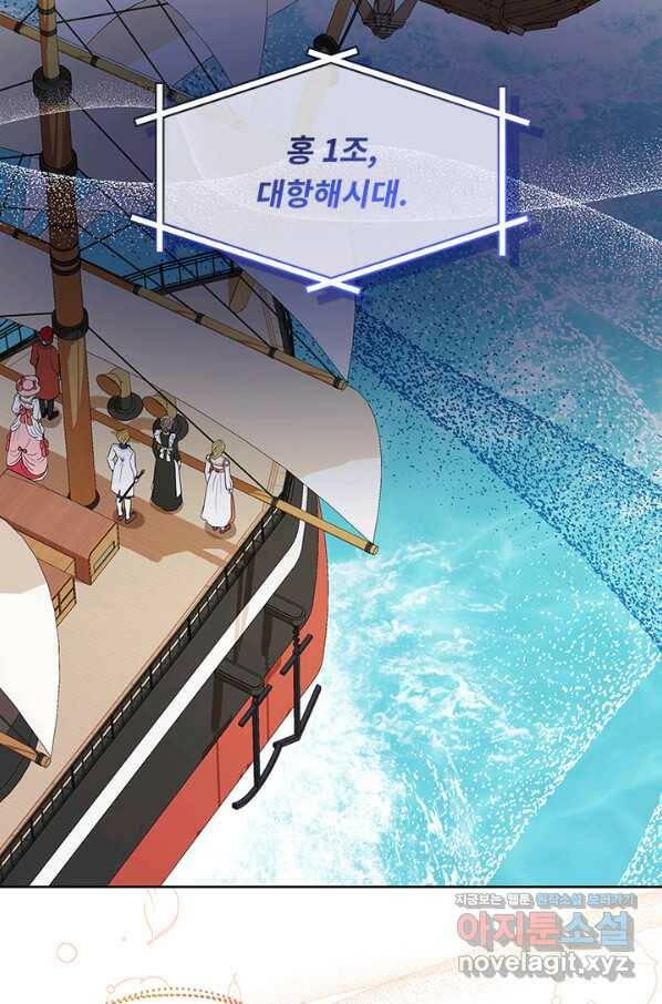 폭군 천제님께 간택되기 싫었습니다만 37화 6