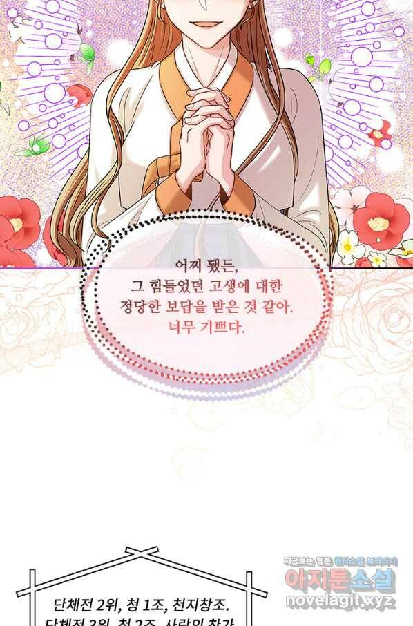 폭군 천제님께 간택되기 싫었습니다만 37화 8