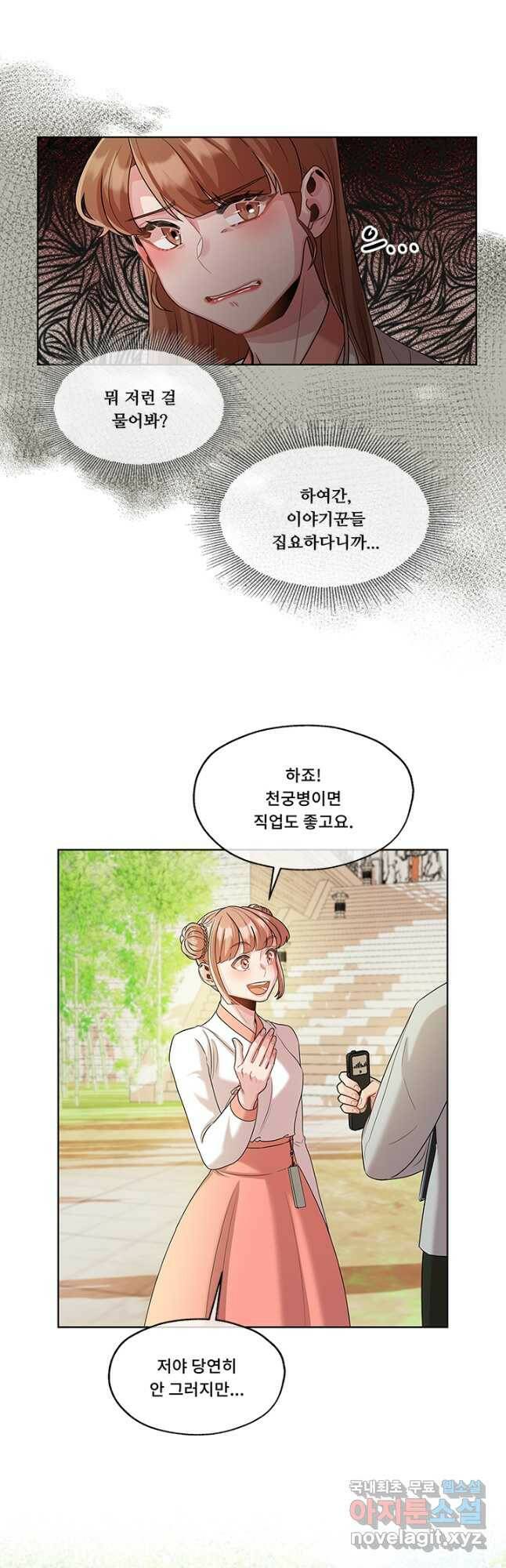 폭군 천제님께 간택되기 싫었습니다만 48화 3