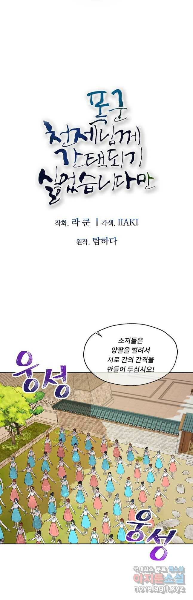 폭군 천제님께 간택되기 싫었습니다만 48화 6