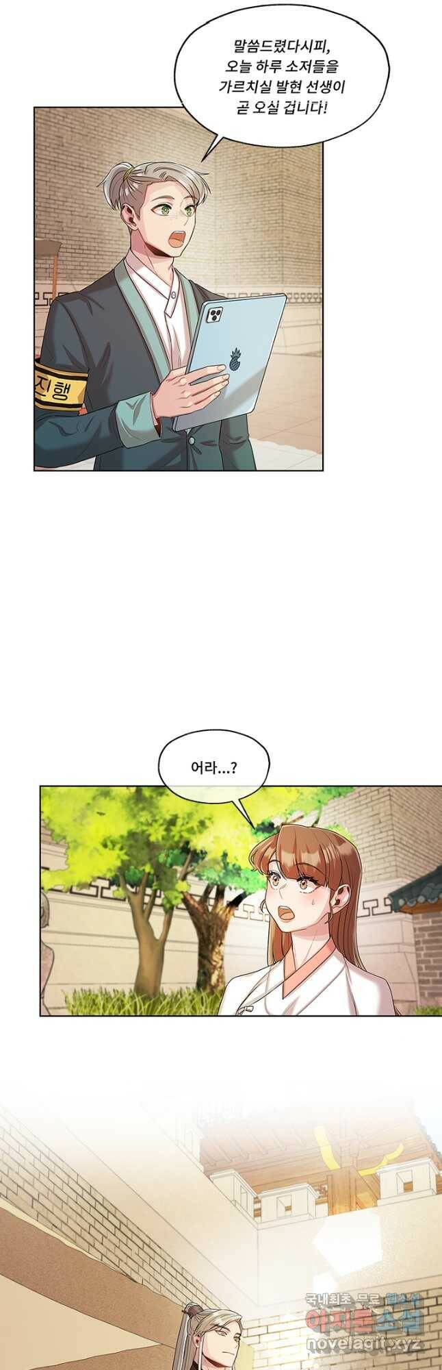 폭군 천제님께 간택되기 싫었습니다만 48화 7