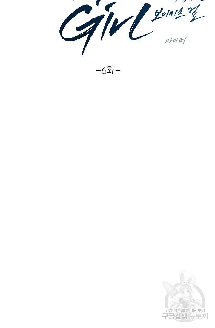 Boy meets Girl(보이미츠걸) 시즌2 6화 11