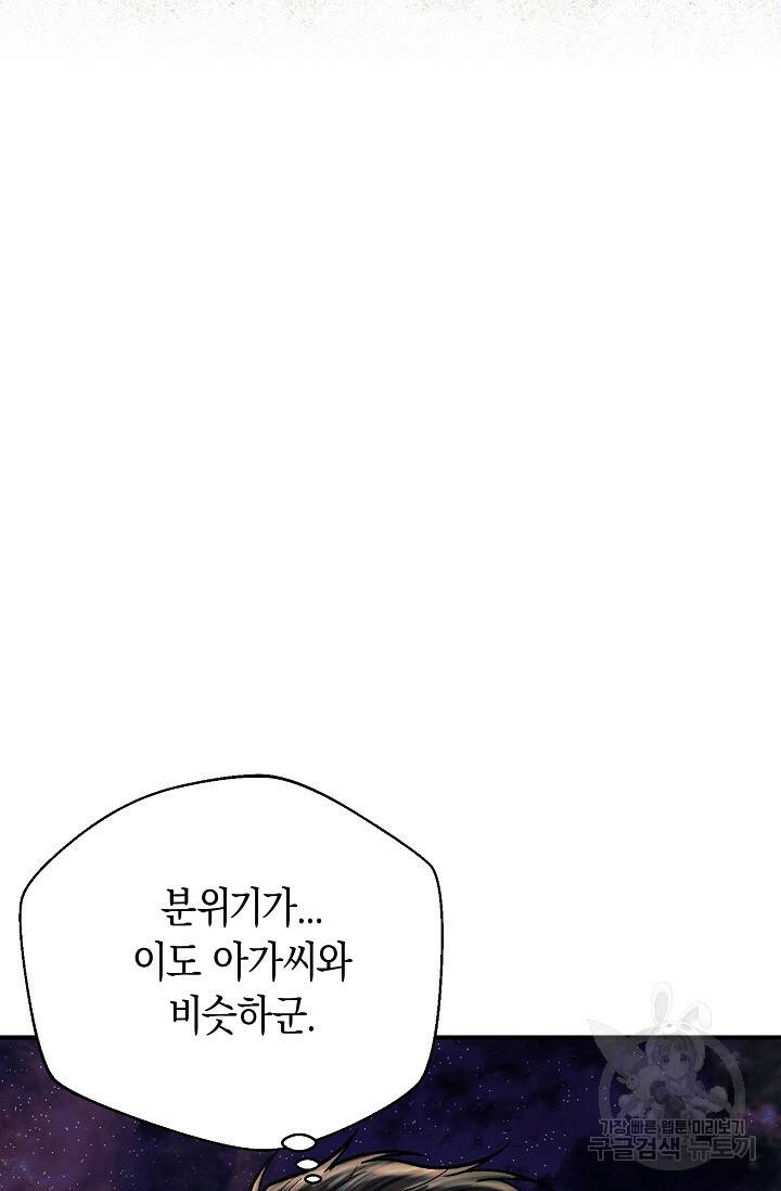 위시(WISH) 31화 32