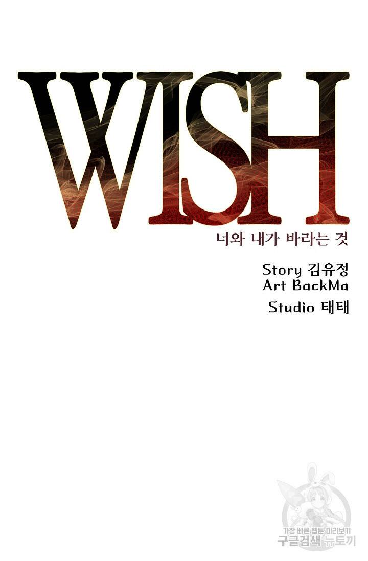 위시(WISH) 31화 44
