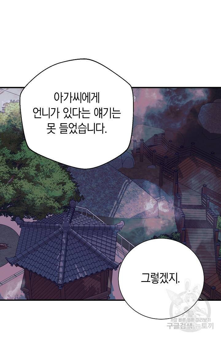 위시(WISH) 31화 46