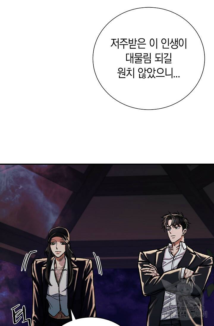 위시(WISH) 31화 54