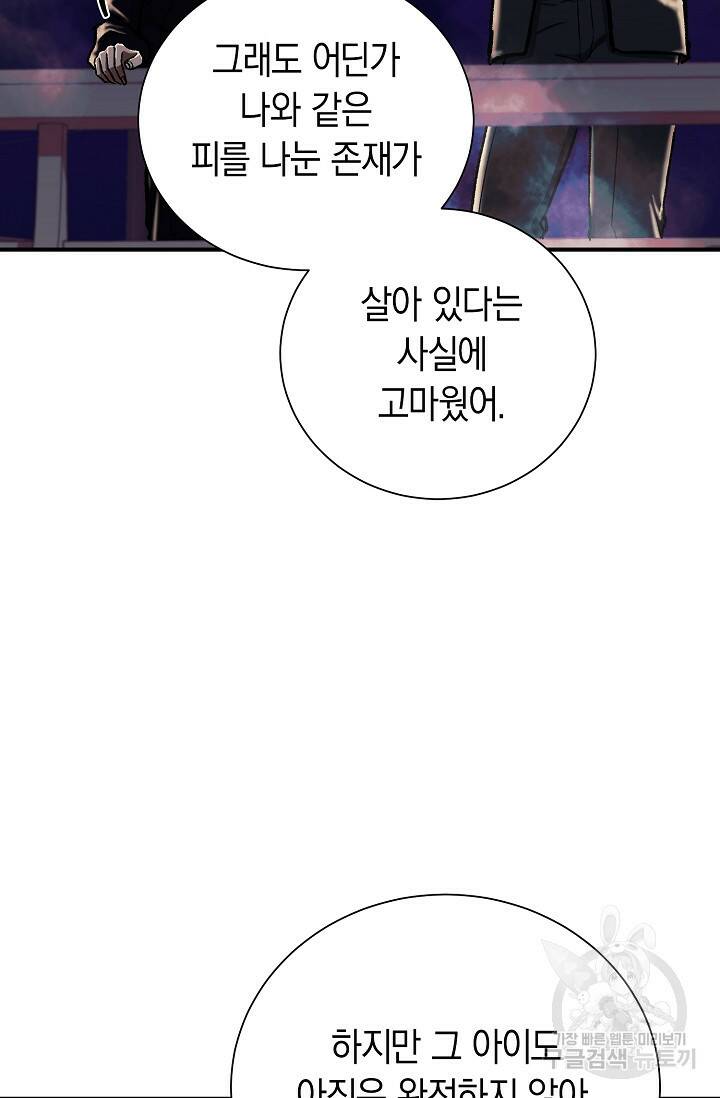 위시(WISH) 31화 55