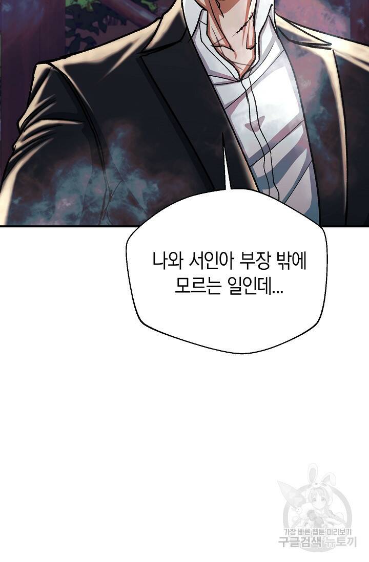 위시(WISH) 31화 61