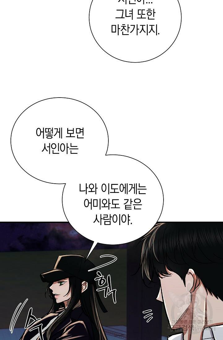 위시(WISH) 31화 63