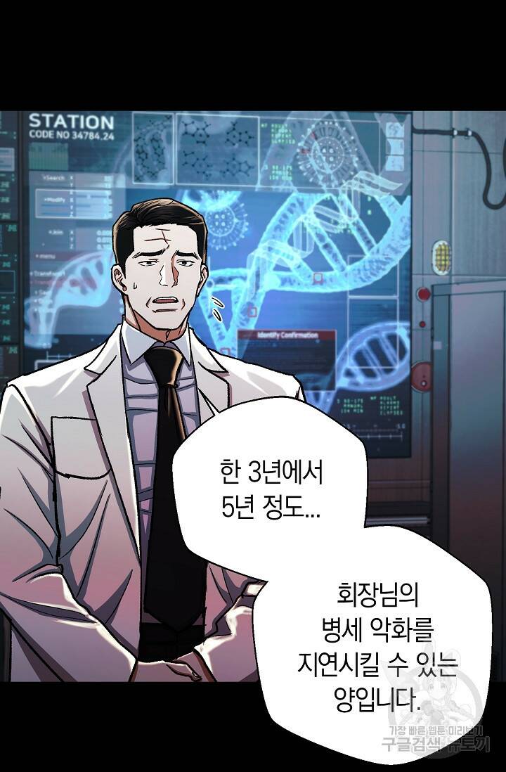 위시(WISH) 31화 74