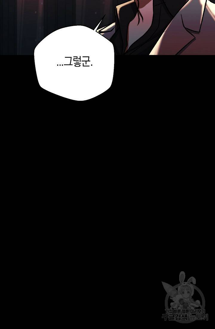 위시(WISH) 31화 76