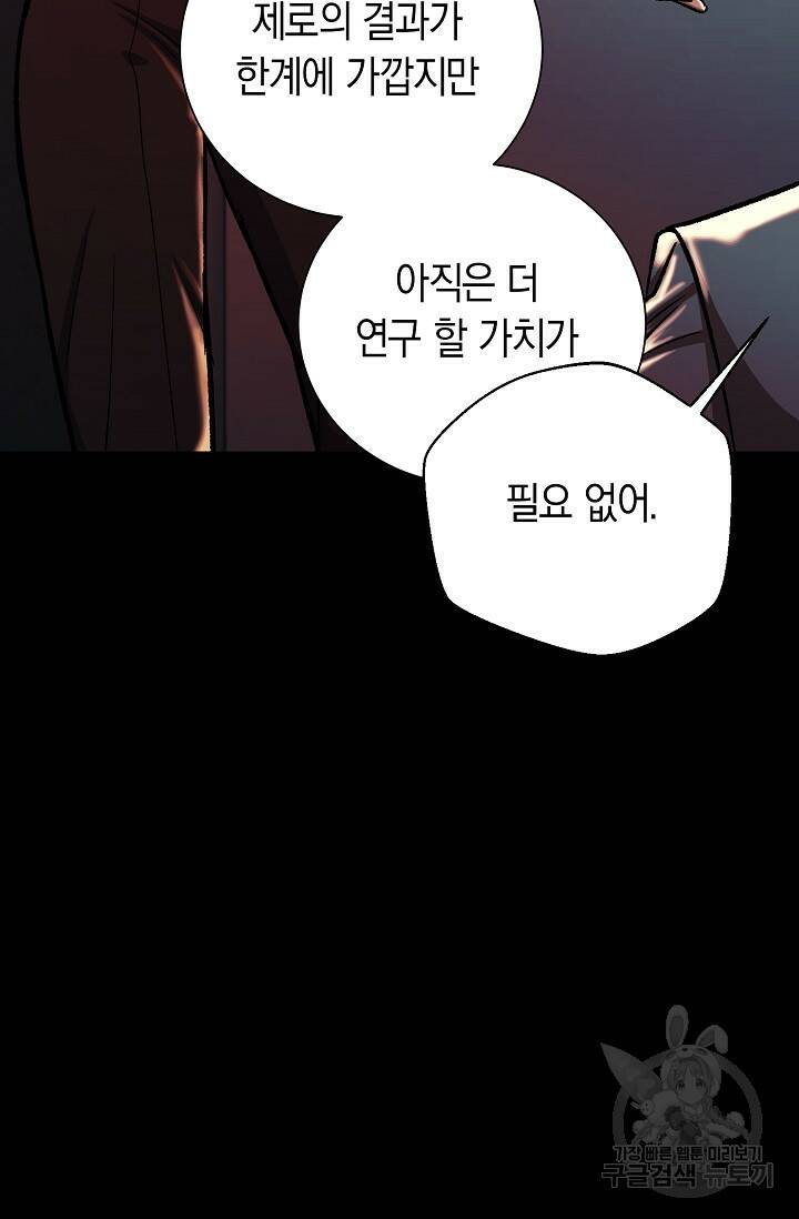 위시(WISH) 31화 80
