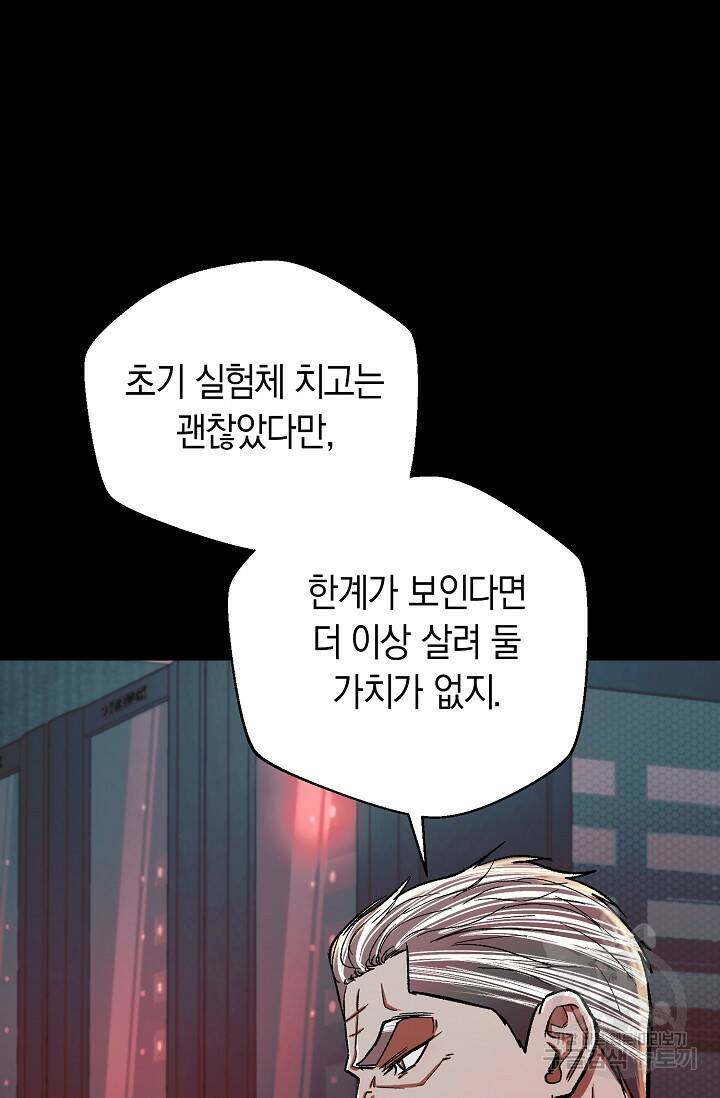 위시(WISH) 31화 81