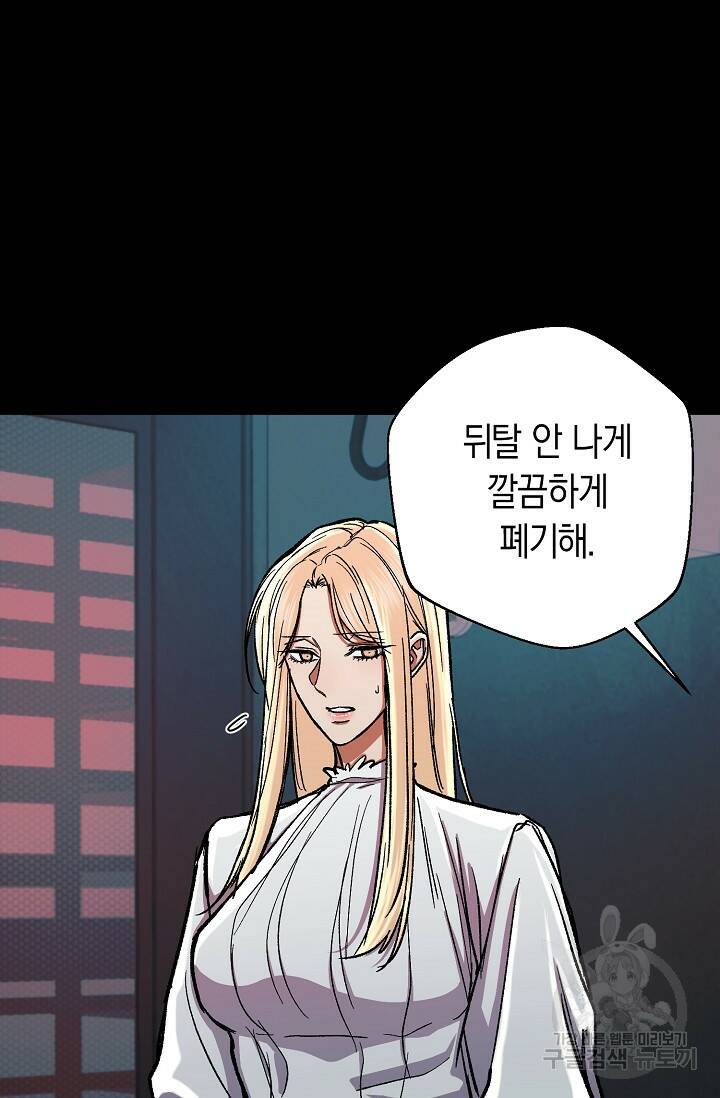 위시(WISH) 31화 83