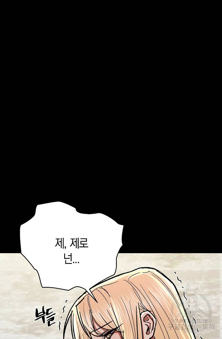 위시(WISH) 31화 105
