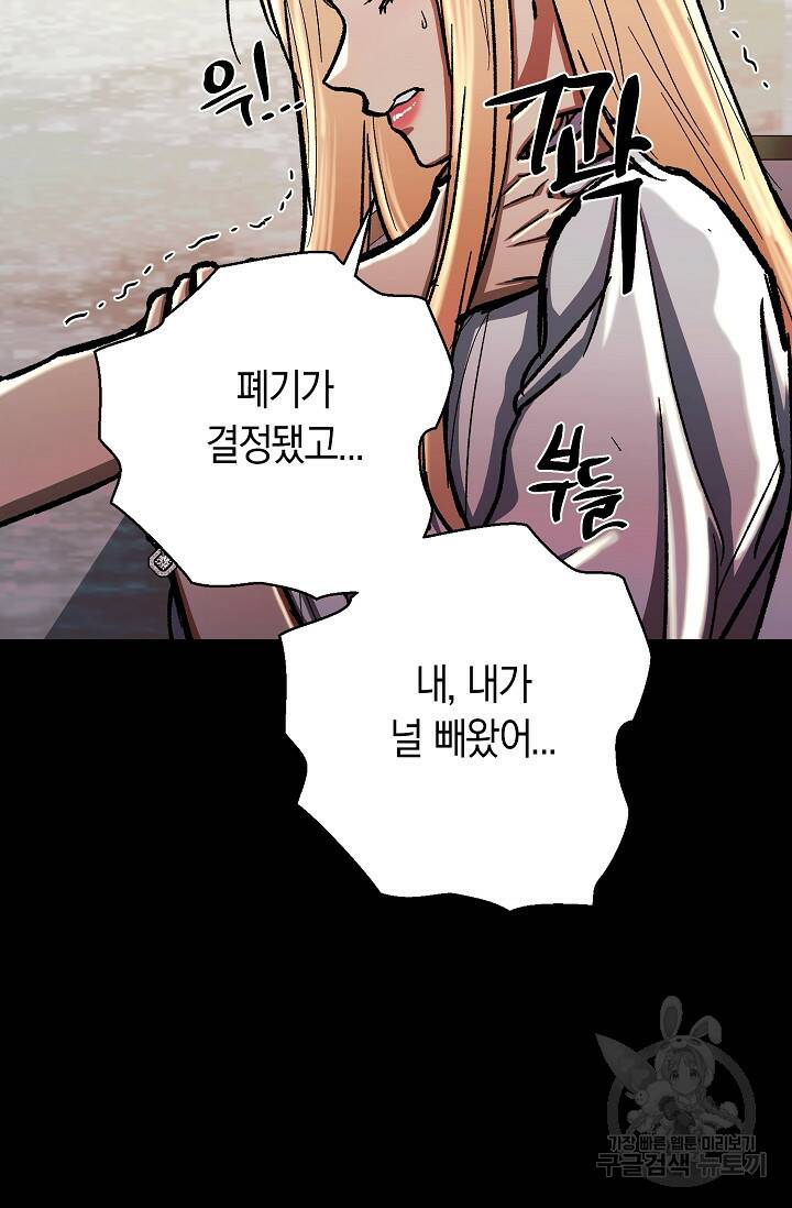위시(WISH) 31화 106