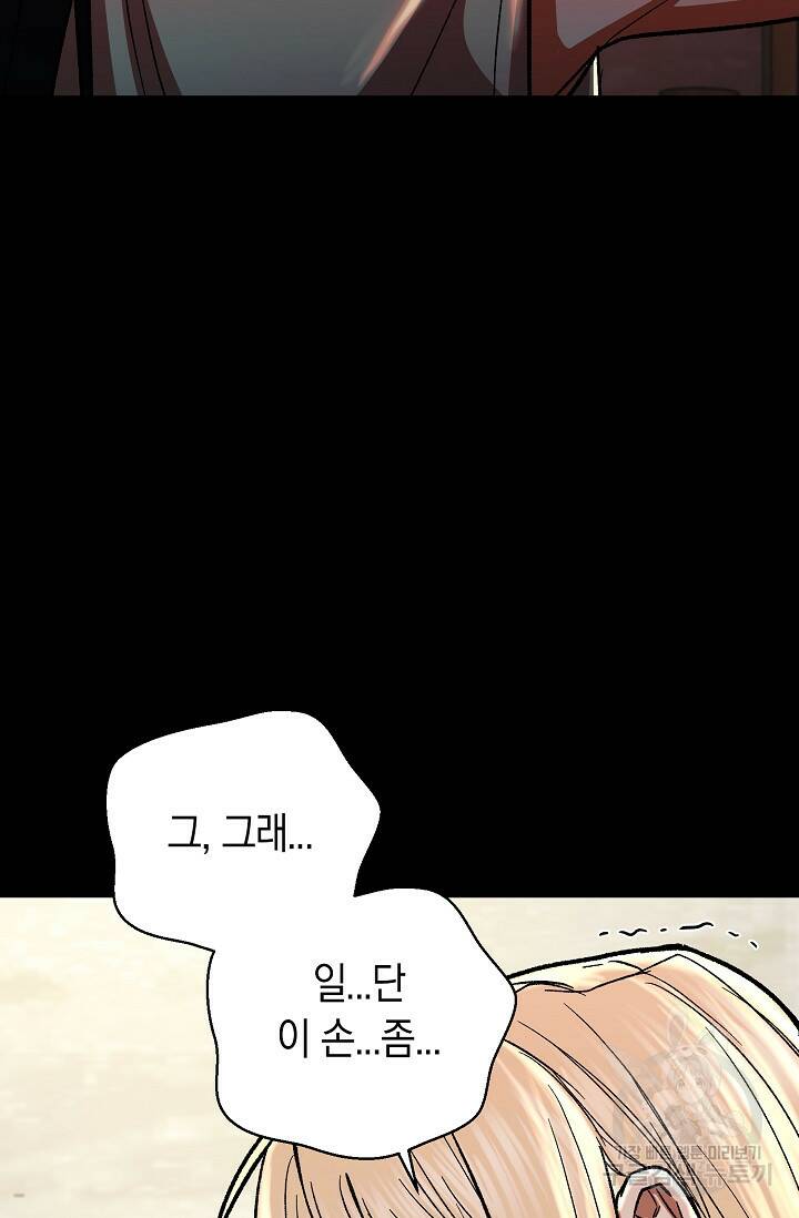 위시(WISH) 31화 108