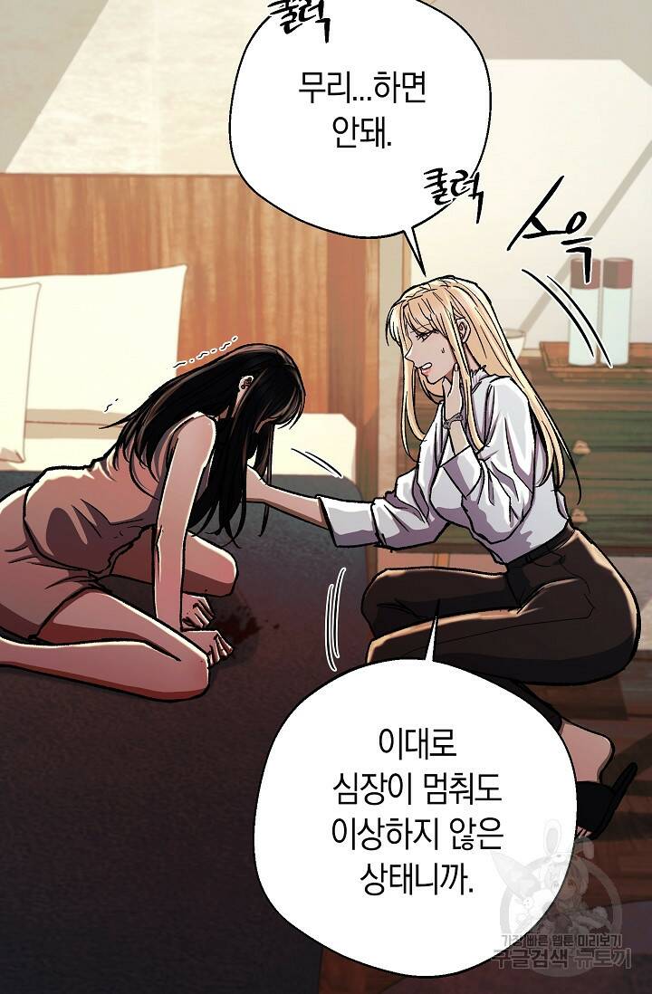 위시(WISH) 31화 116