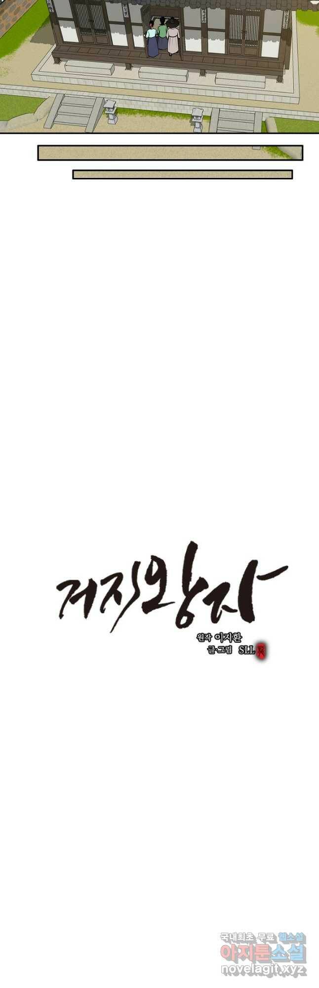 거지왕자 47화 5