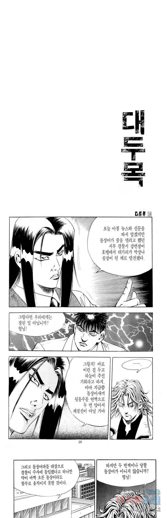대두목 89화 2