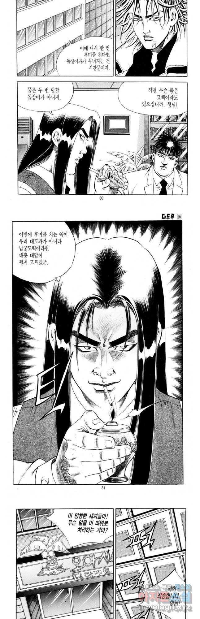 대두목 89화 3
