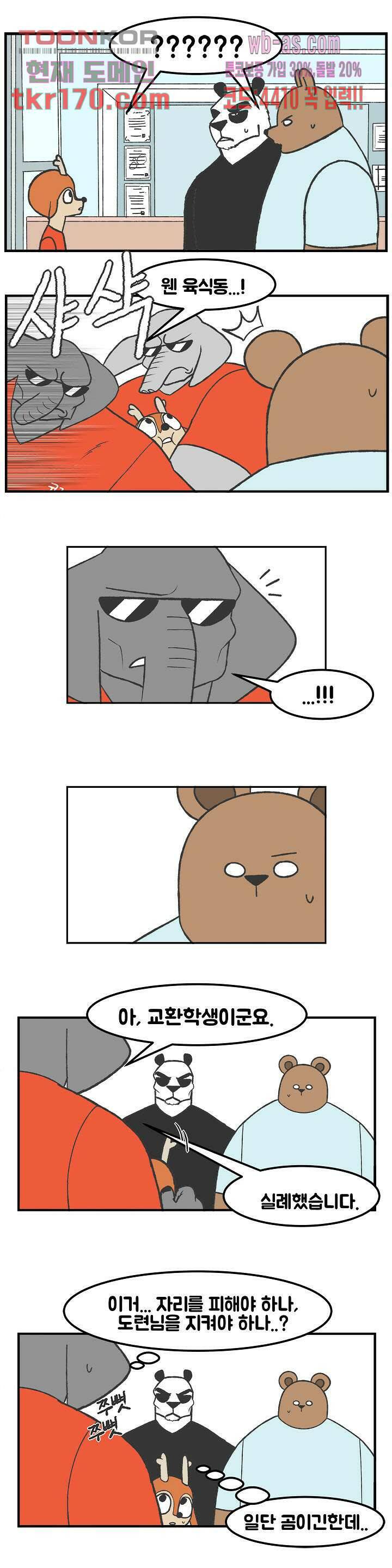 초식고등학교 37화 1