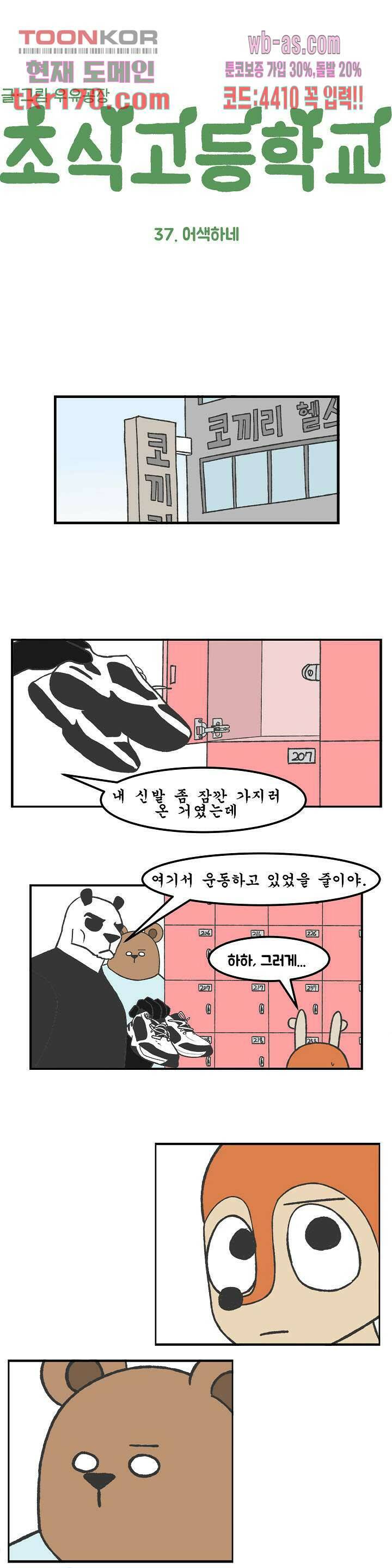 초식고등학교 37화 2