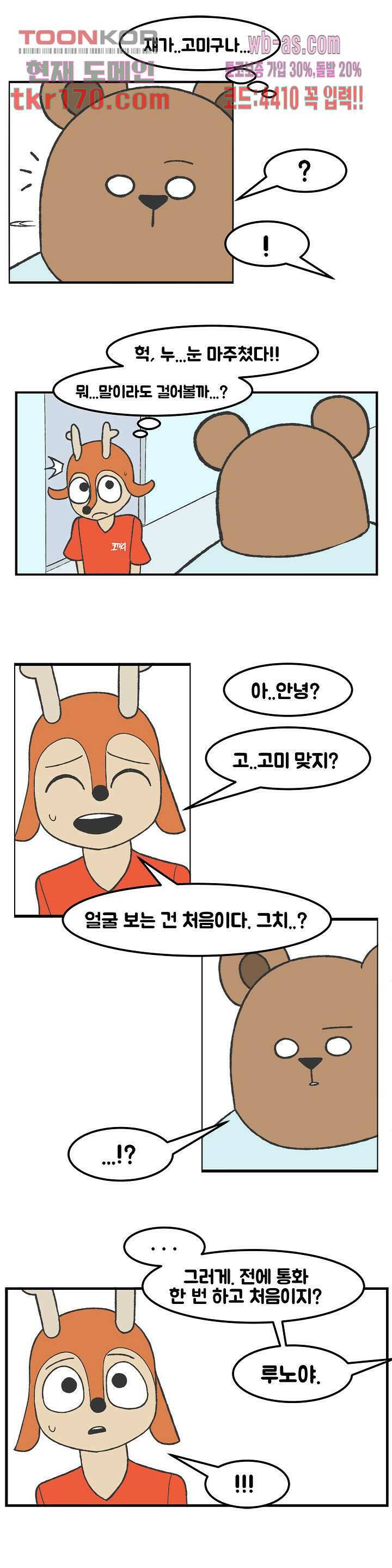 초식고등학교 37화 3