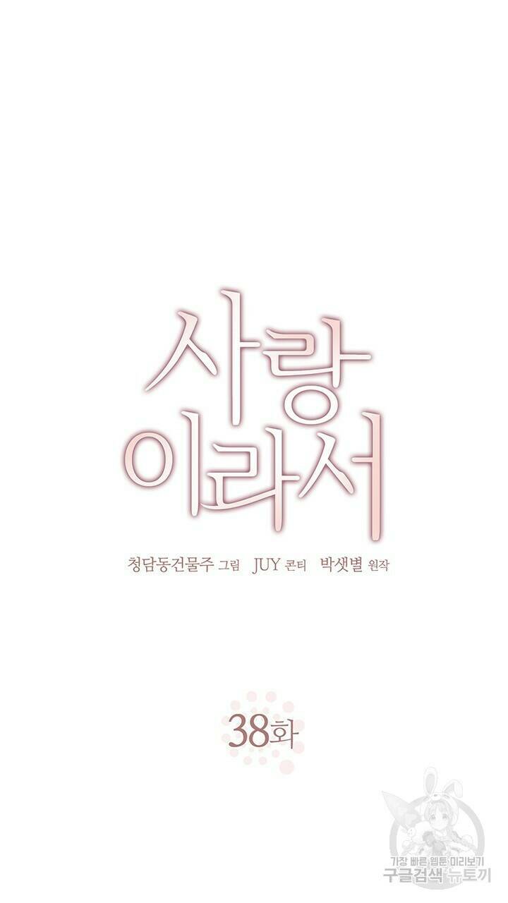 사랑이라서 38화 16